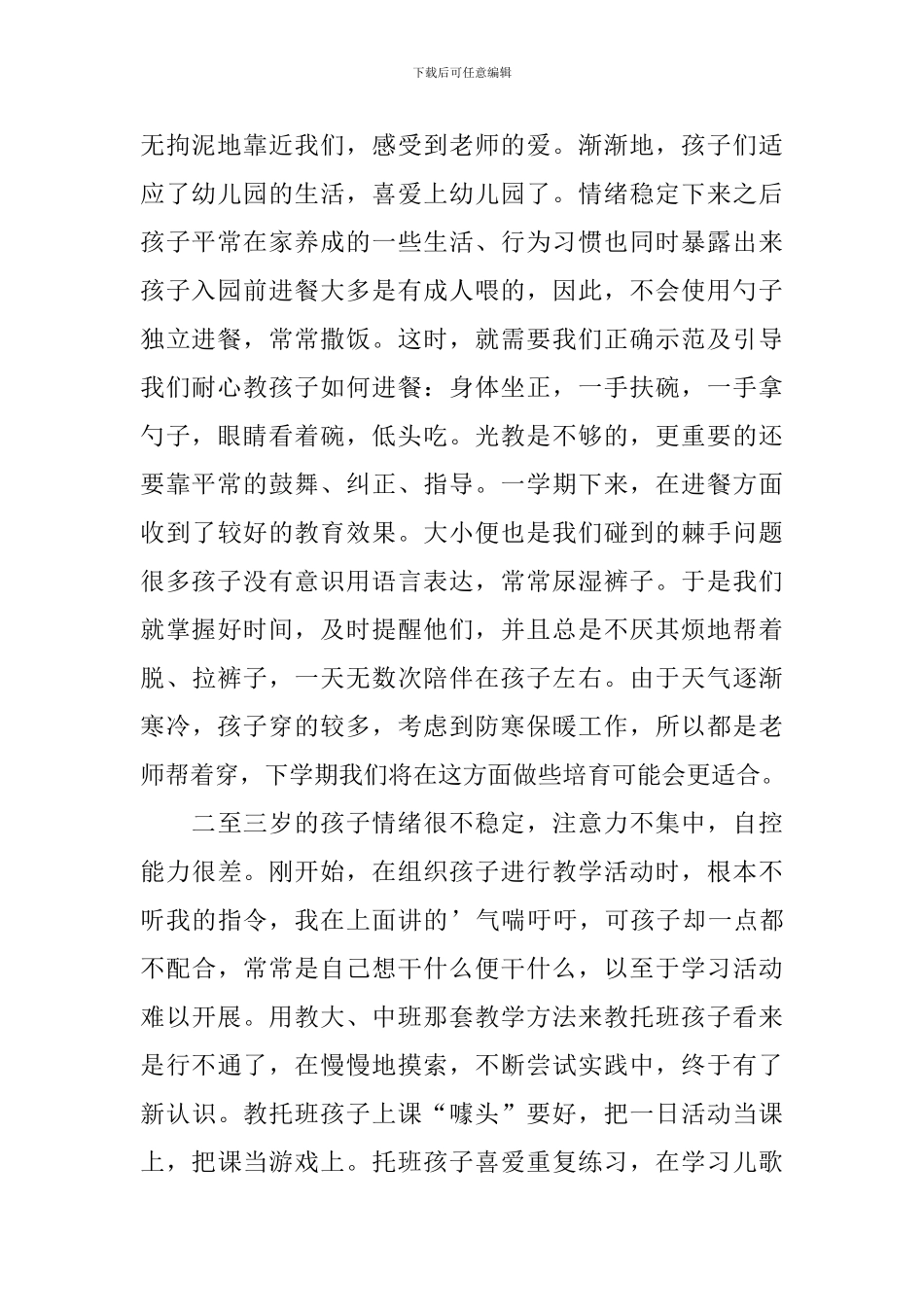 第一学期托班工作总结_第2页