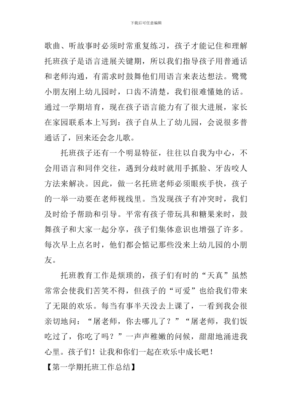 第一学期托班工作总结_第3页