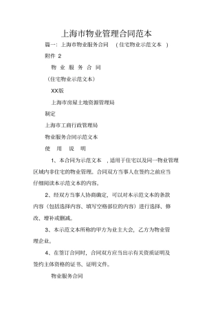 上海物业管理合同范本