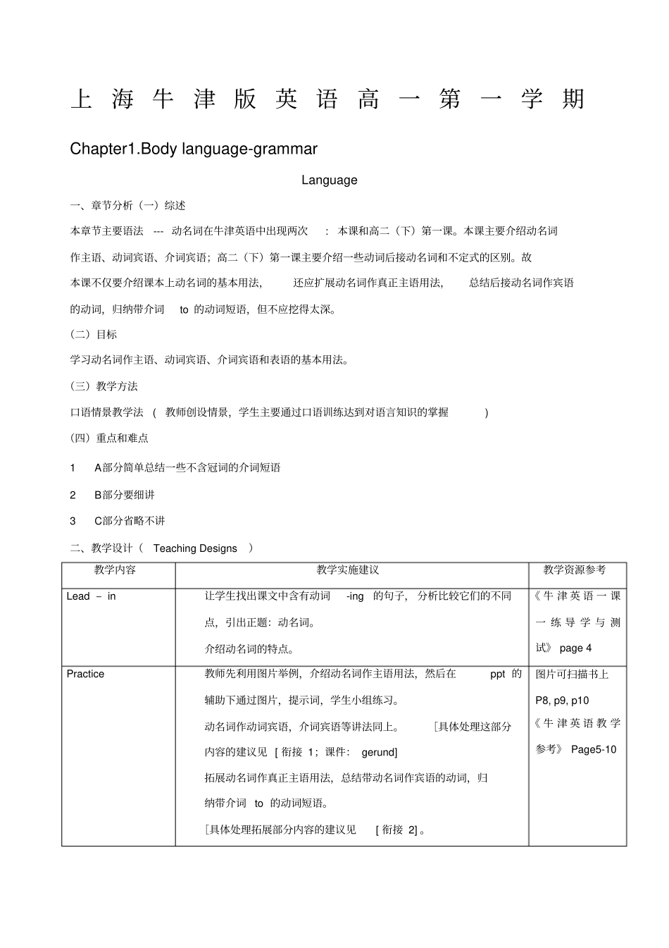 上海牛津版英语高一第一学期_第1页
