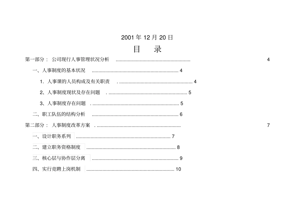 上海理光公司人力资源开发方案_第2页
