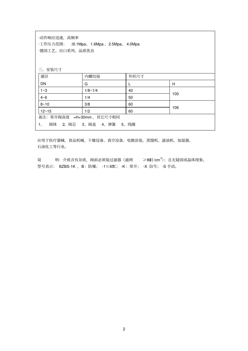 上海环巨阀门有限公司-bzbs不锈钢电磁阀_第2页