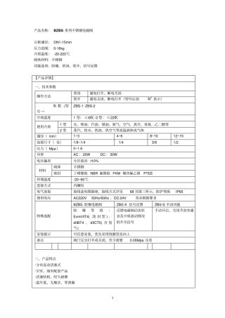 上海环巨阀门有限公司-bzbs不锈钢电磁阀