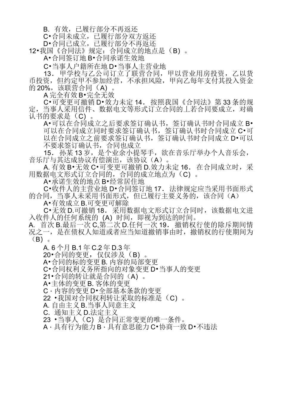 电大《合同法》机考题库_第2页