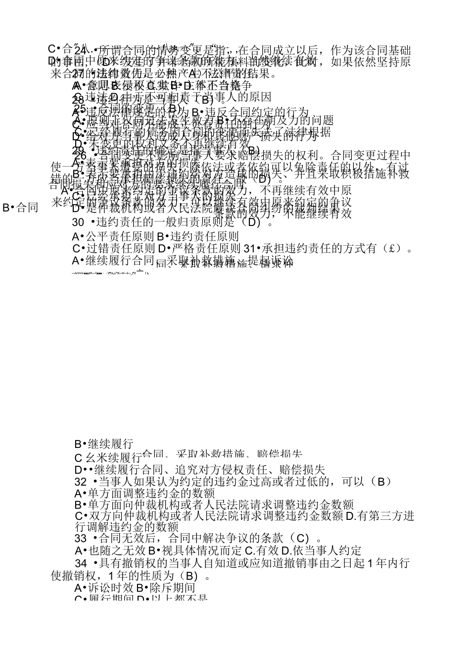 电大《合同法》机考题库_第3页