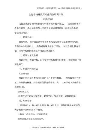上海特殊教育专业岗位培训计划