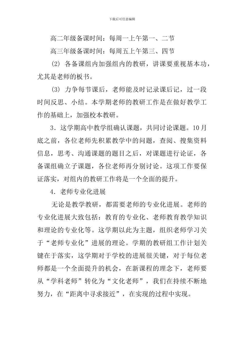 第一学期的教研组工作计划_第2页
