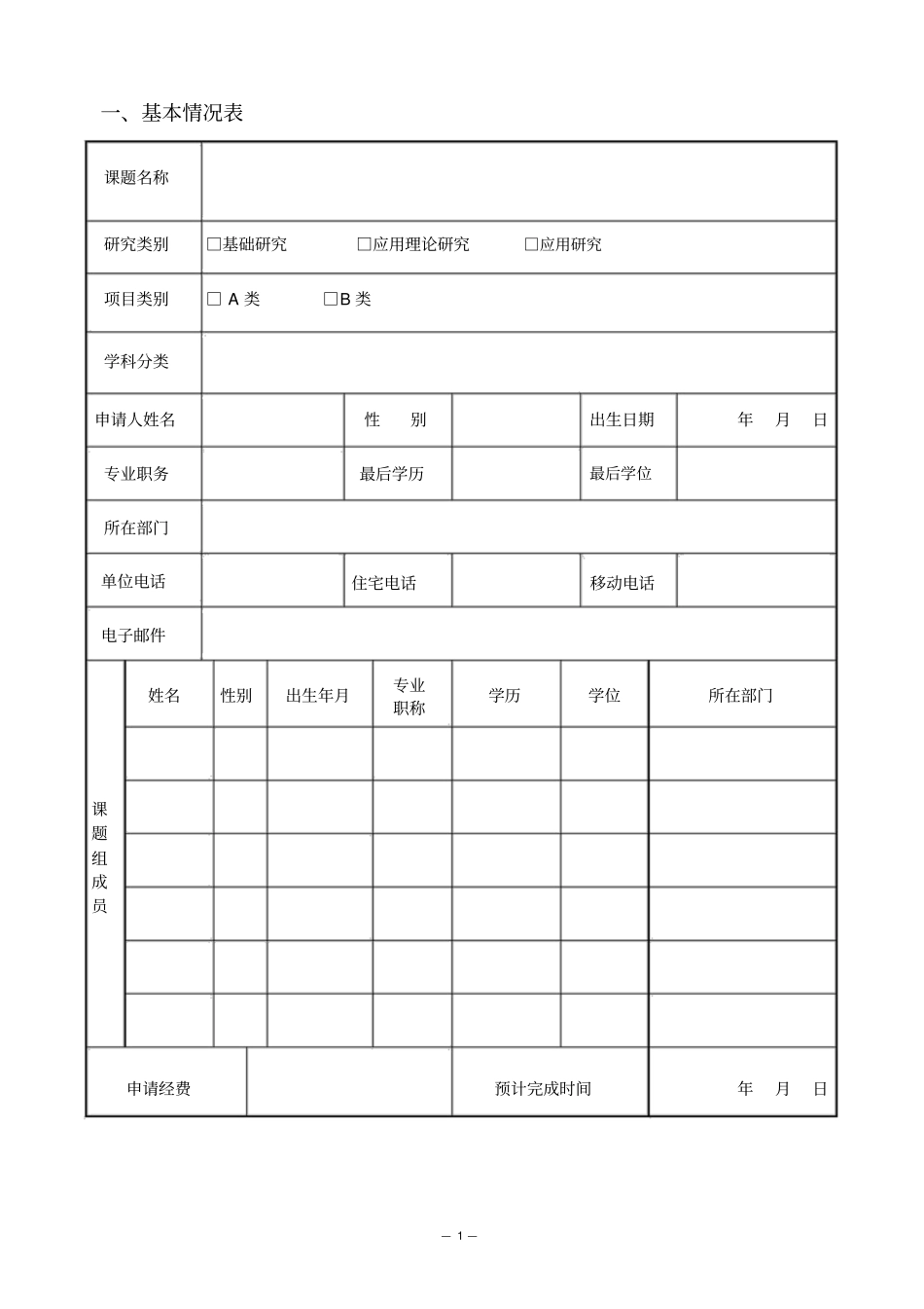 上海理工大学人文社会科学攀登计划_第2页