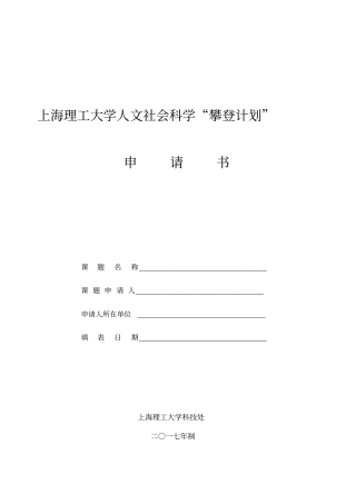 上海理工大学人文社会科学攀登计划