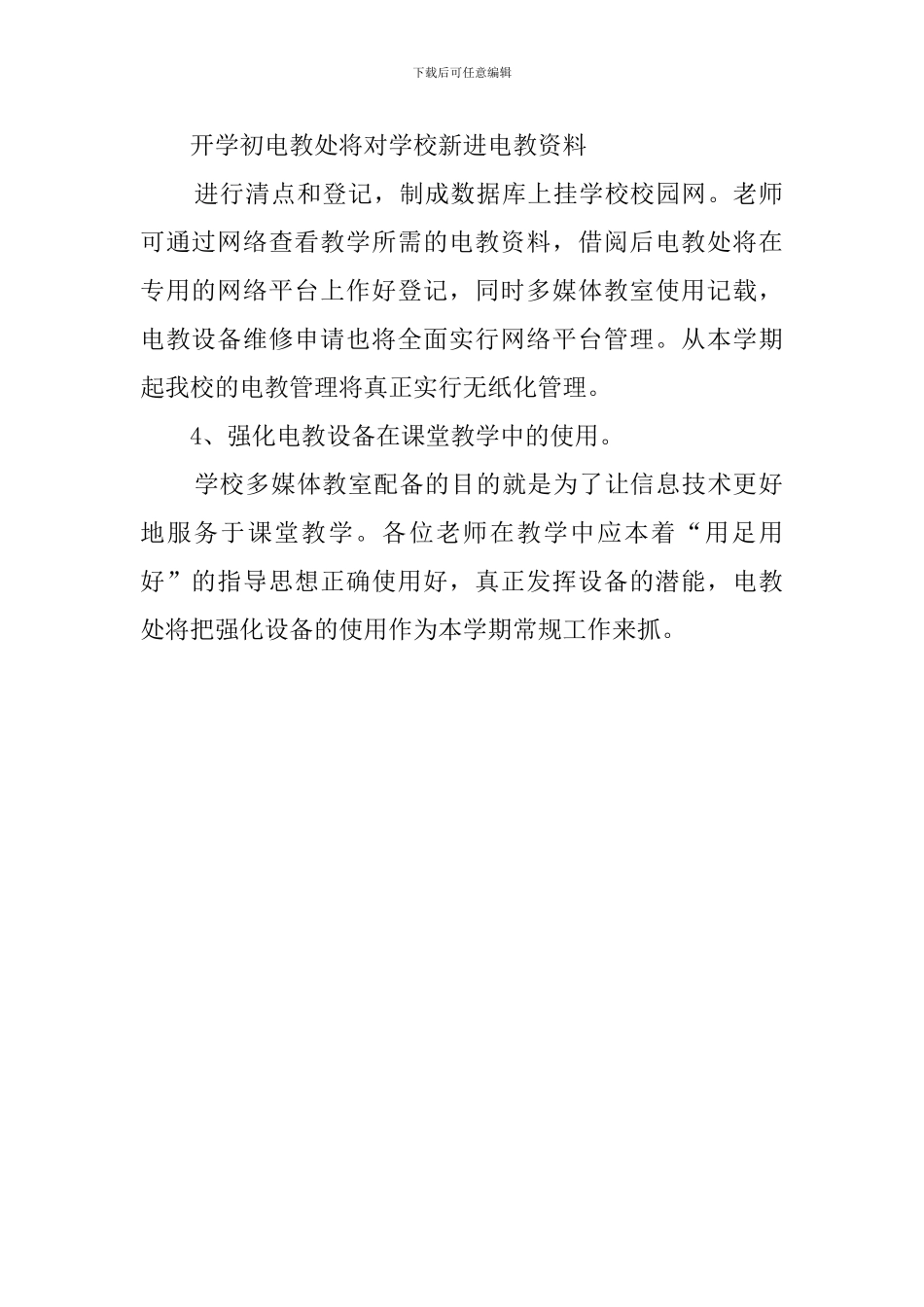 第一学期的电教处工作计划范文_第2页