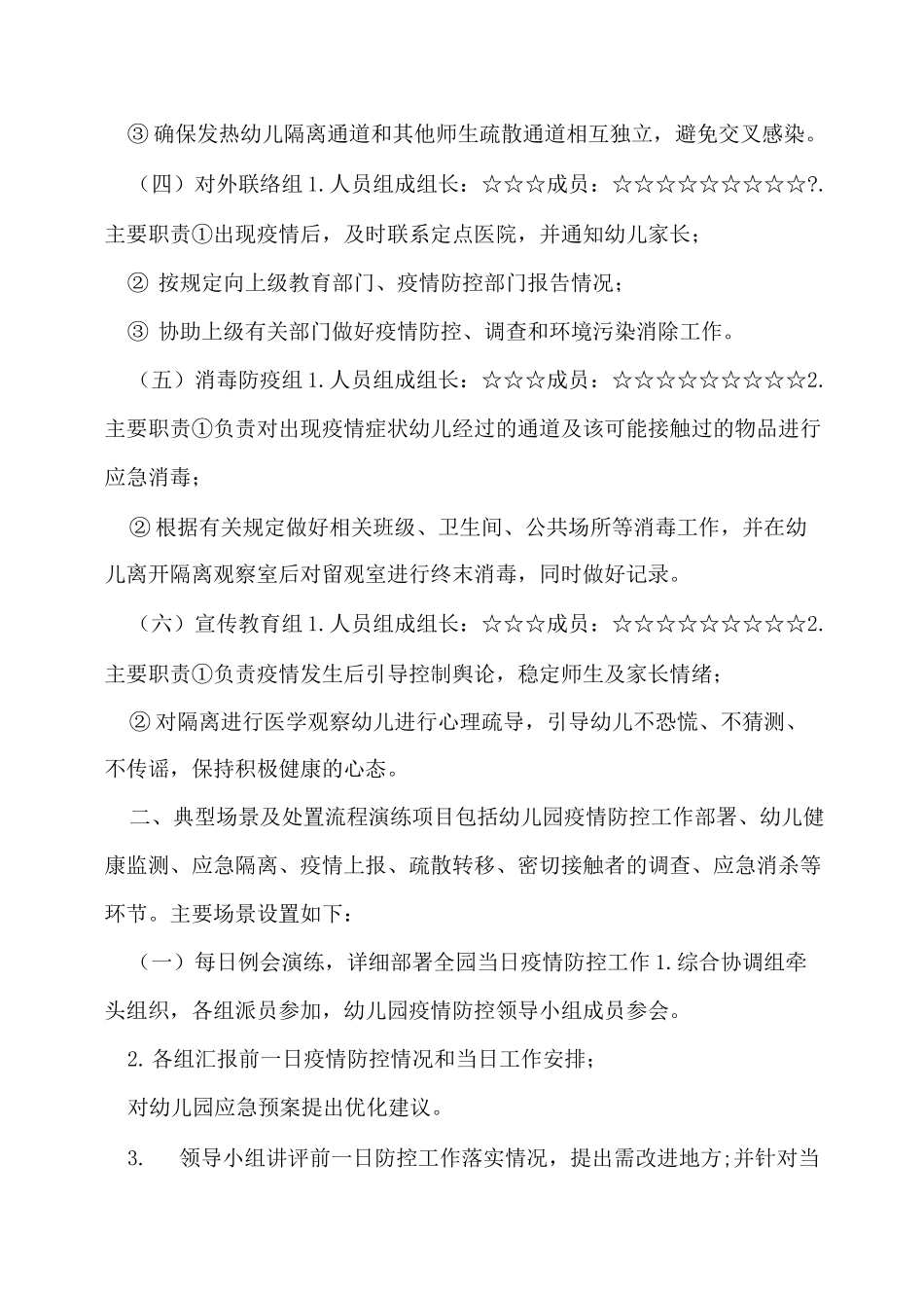 幼儿园疫情防控预案演练_第2页
