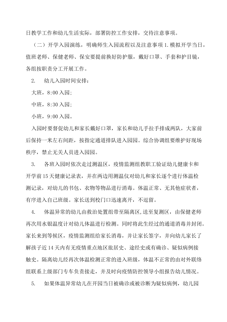 幼儿园疫情防控预案演练_第3页