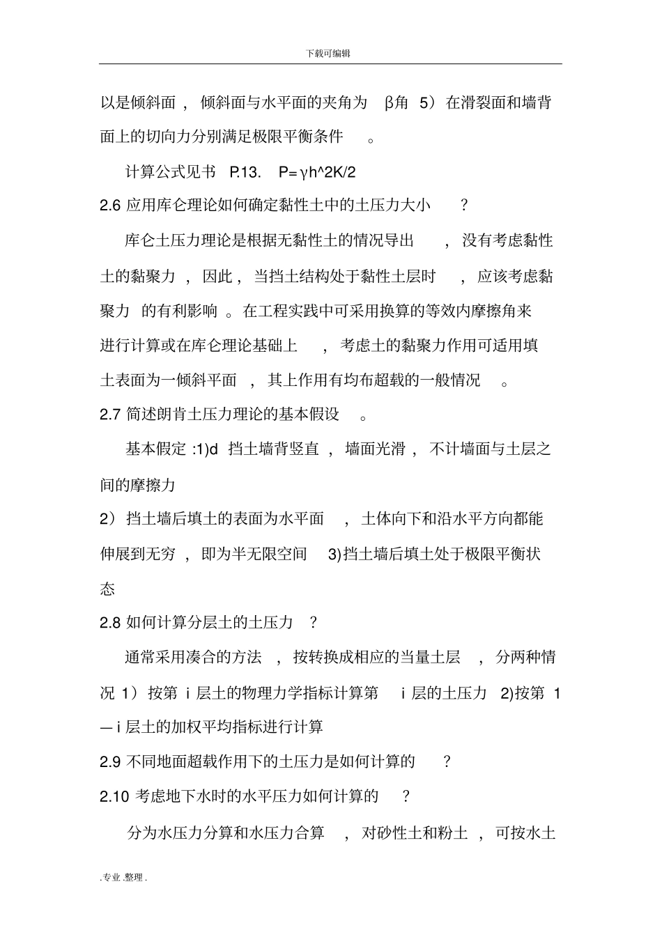 上海理工大学地下建筑结构复习题_第3页