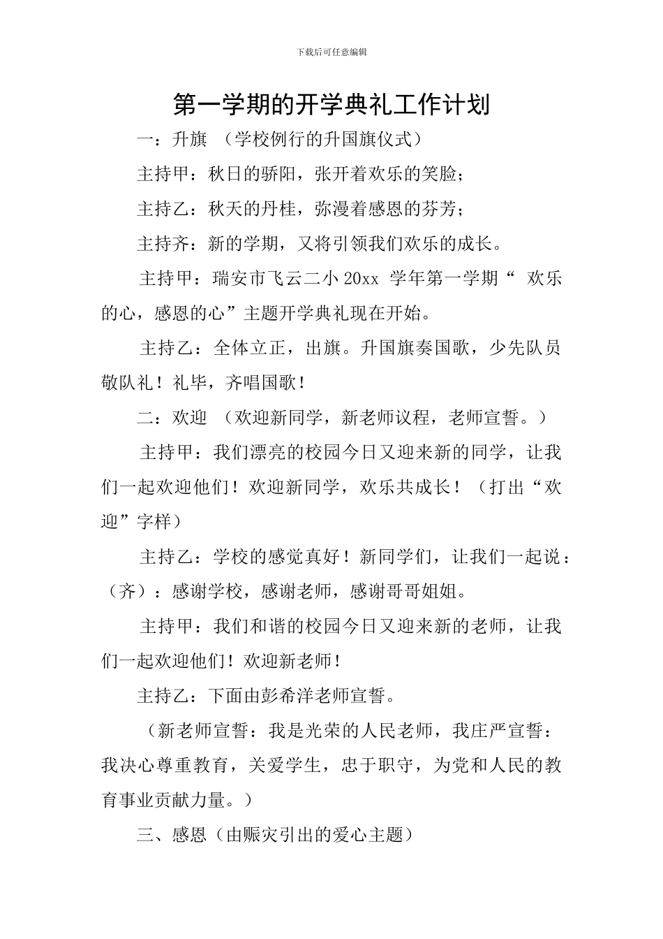 第一学期的开学典礼工作计划_第1页