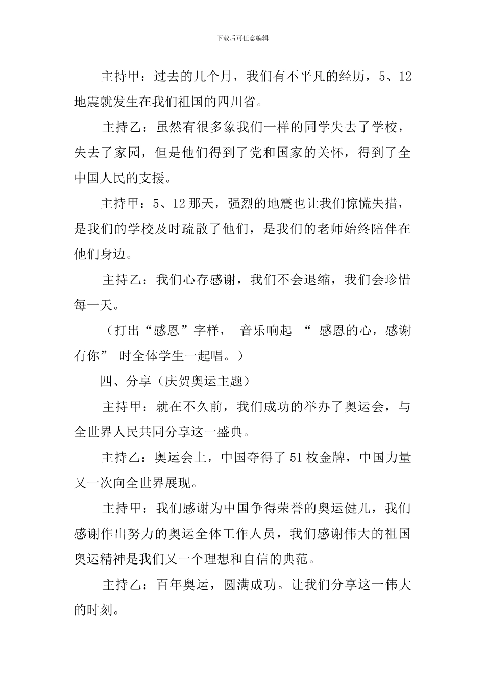 第一学期的开学典礼工作计划_第2页