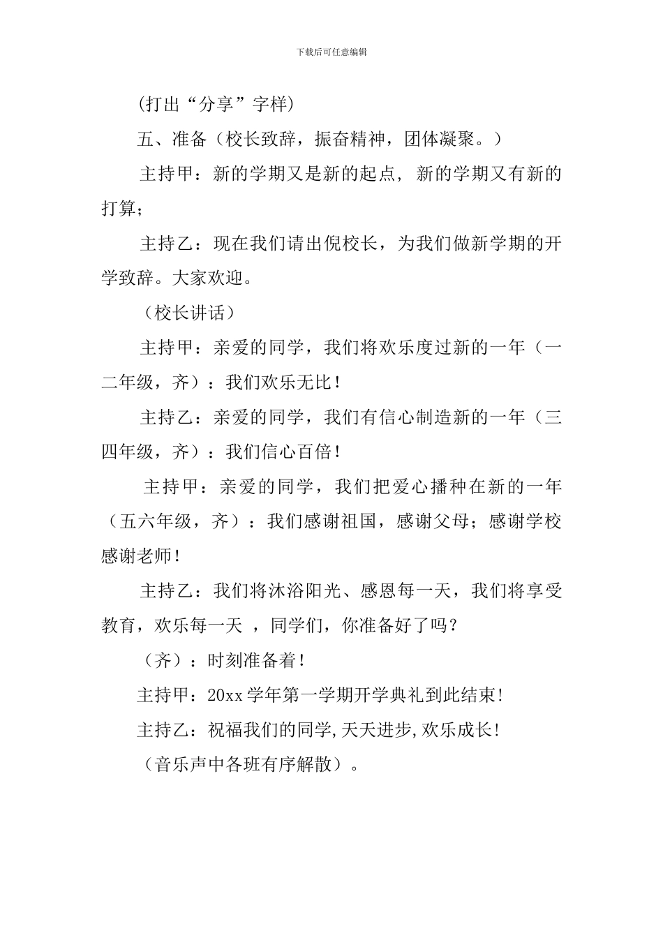 第一学期的开学典礼工作计划_第3页