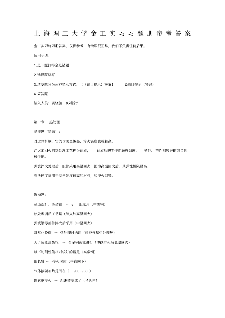 上海理工大学金工实习答案_第1页