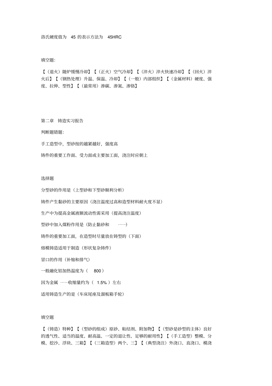 上海理工大学金工实习答案_第2页