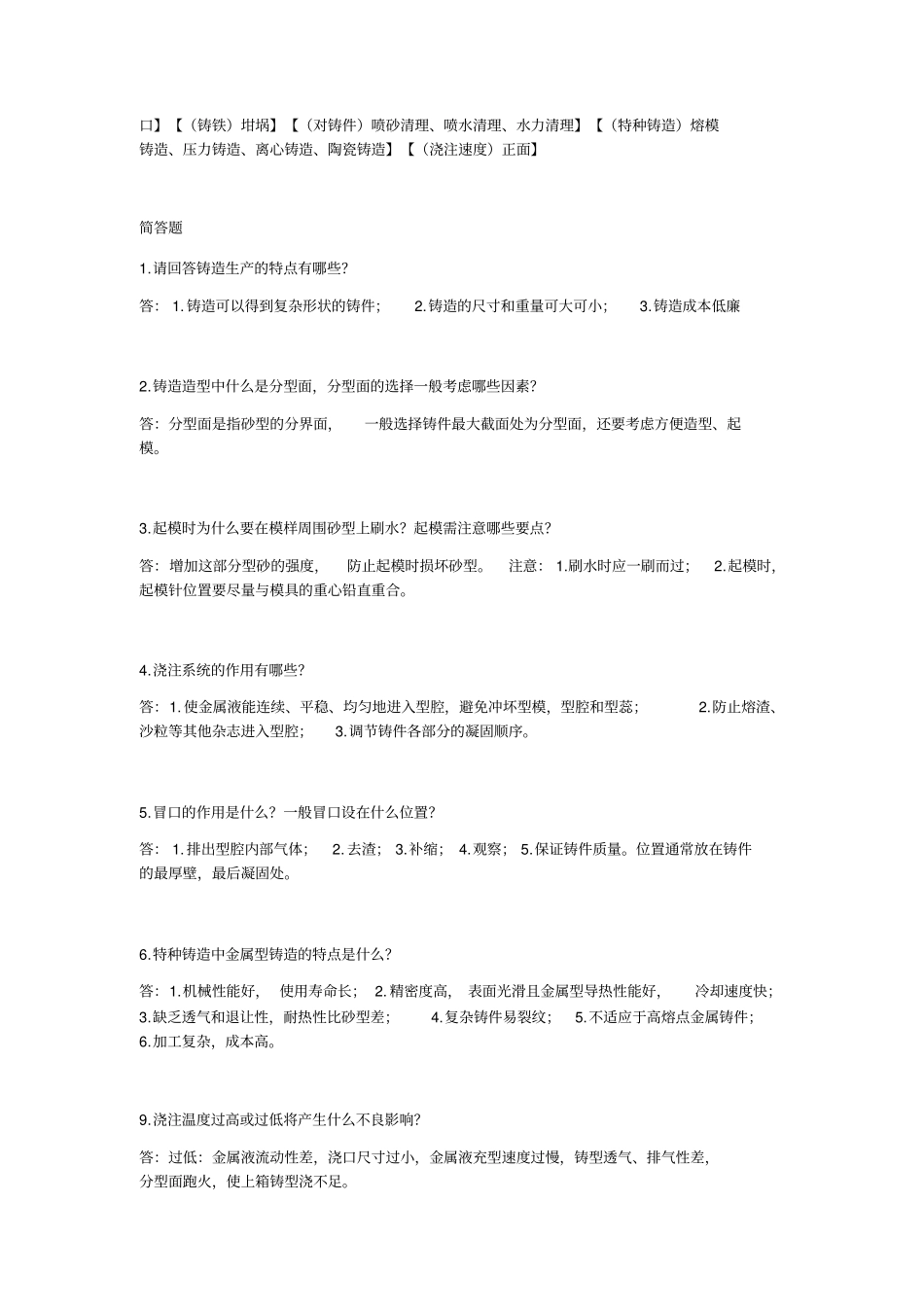 上海理工大学金工实习答案_第3页