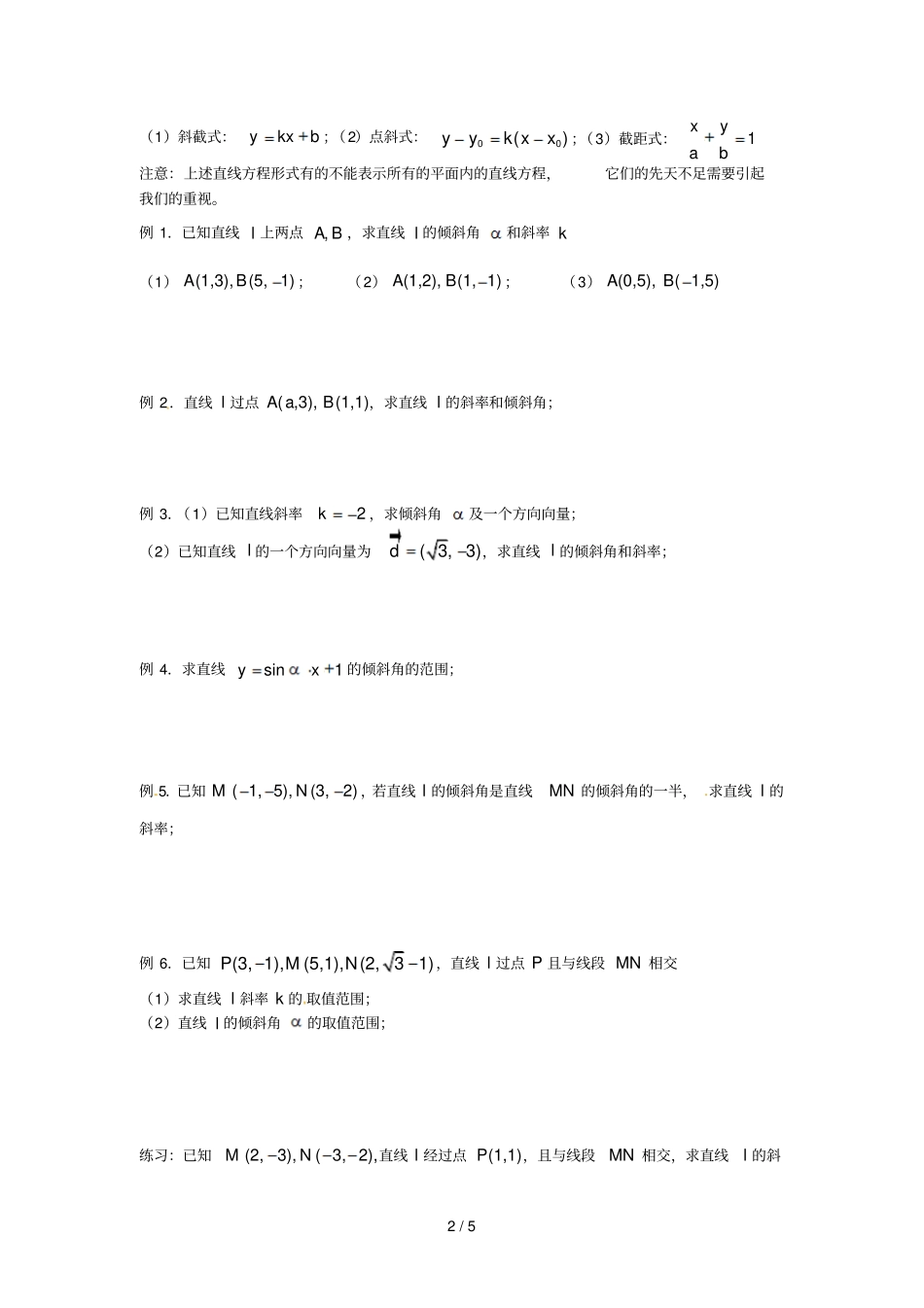 上海理工大学附属中学高数学下册直线倾斜角与斜率练习沪教版_第2页