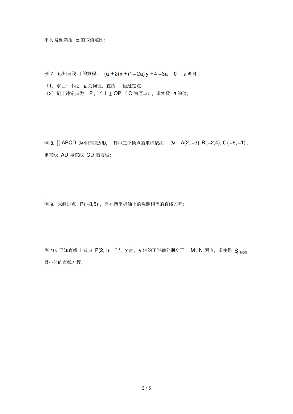 上海理工大学附属中学高数学下册直线倾斜角与斜率练习沪教版_第3页