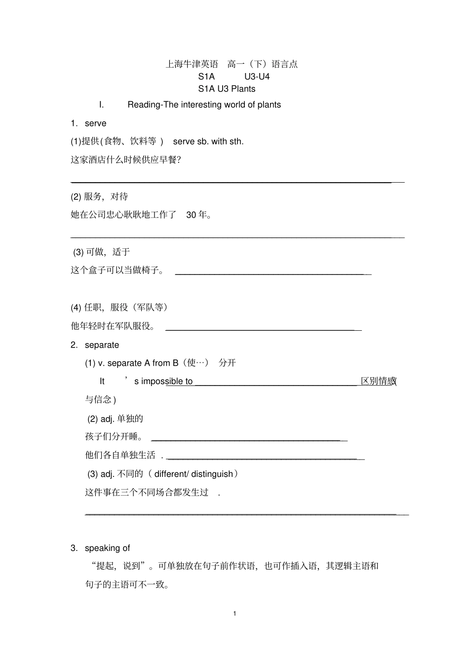 上海牛津英语高一下U4语言点学生版_第1页
