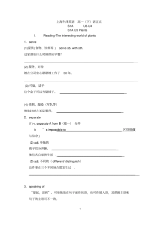 上海牛津英语高一下U4语言点学生版