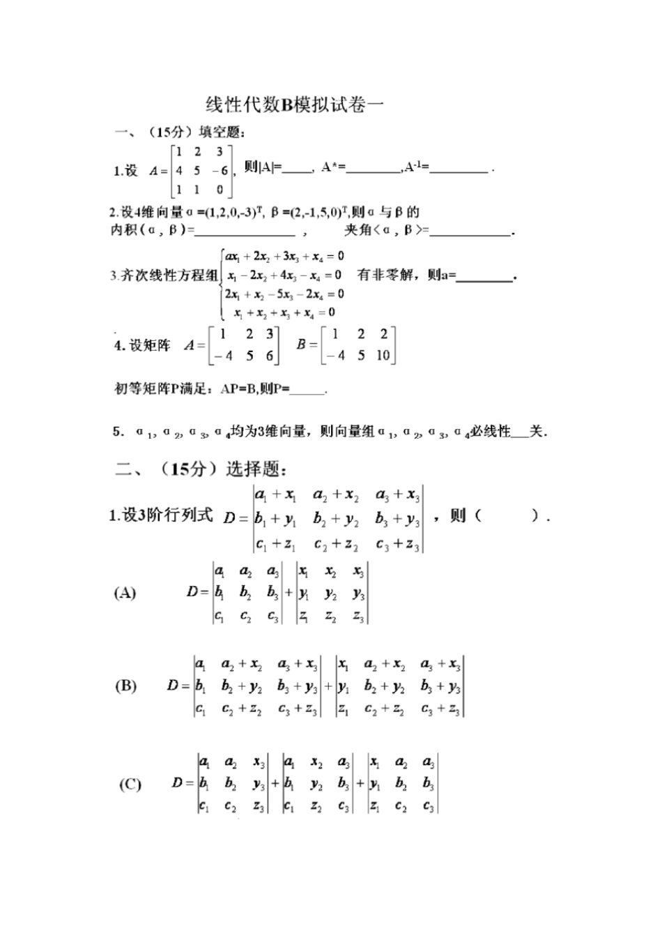 上海理工大学线性代数_第1页