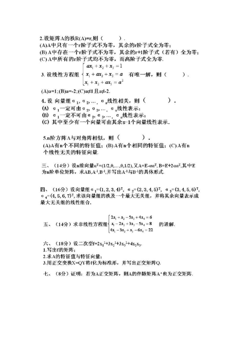 上海理工大学线性代数_第2页