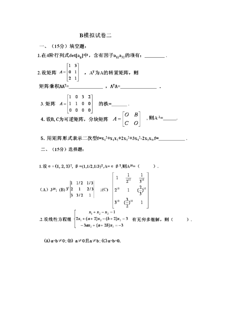 上海理工大学线性代数_第3页