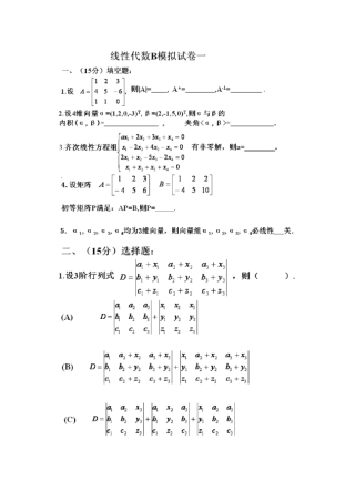 上海理工大学线性代数