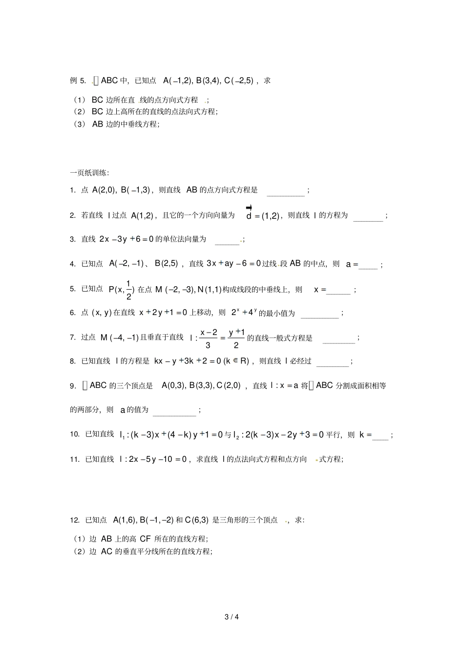 上海理工大学附属中学高数学下册直线方程练习沪教版_第3页