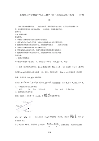 上海理工大学附属中学高数学下册直线方程练习沪教版