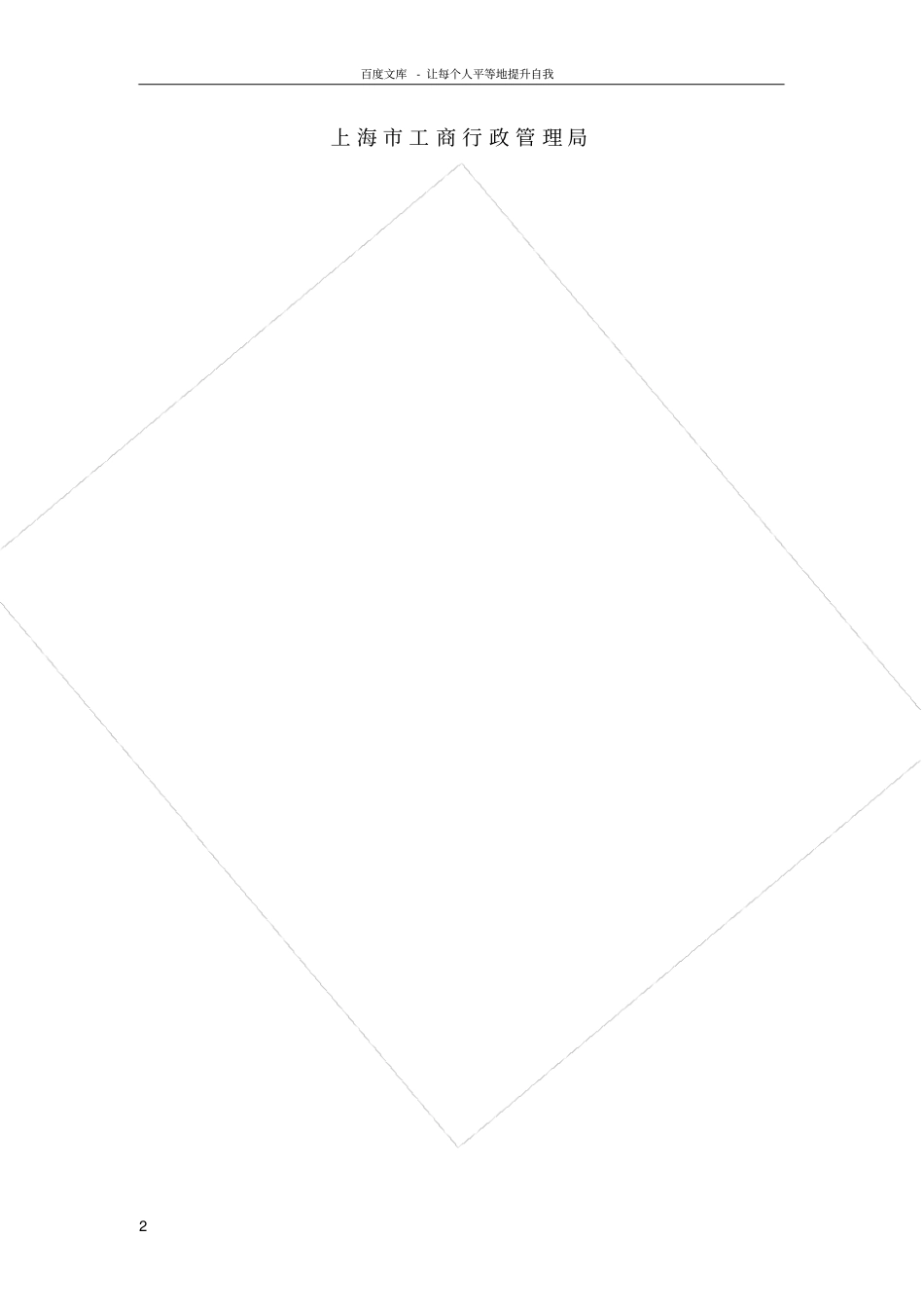 上海物业服务合同住宅物业示范文本_第2页