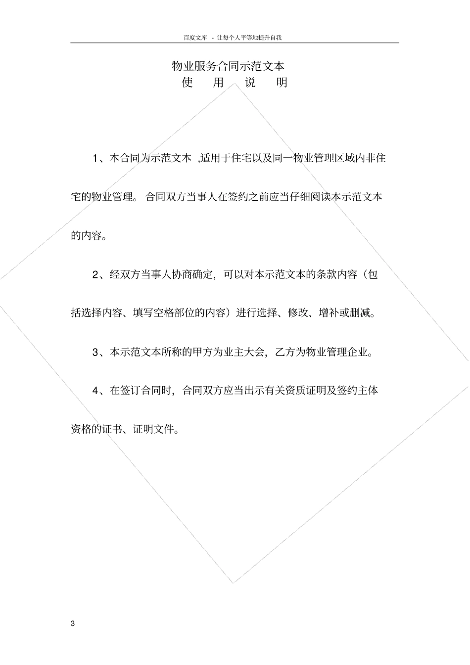 上海物业服务合同住宅物业示范文本_第3页