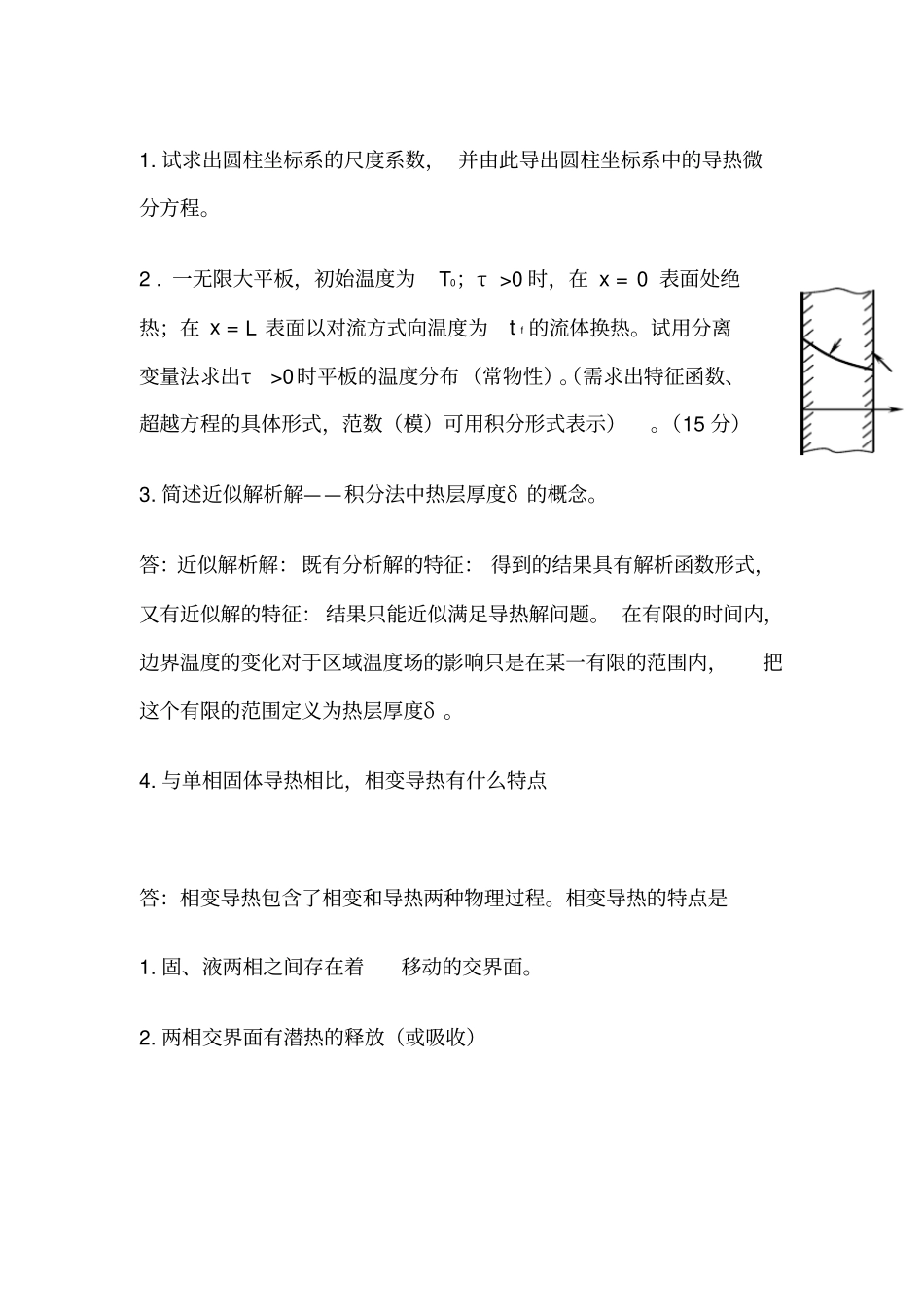 上海理工大学高等传热学试题及答案_第1页
