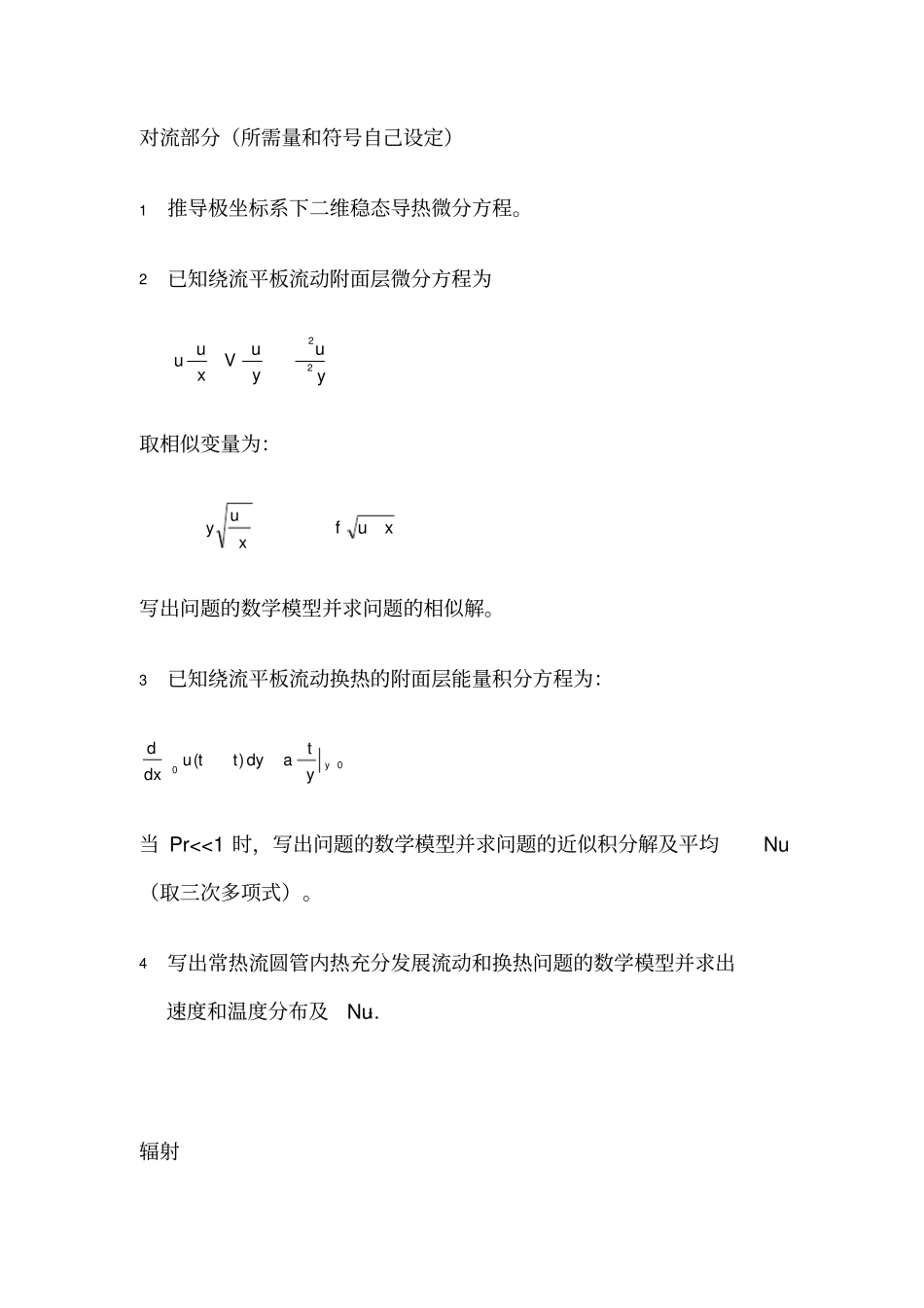 上海理工大学高等传热学试题及答案_第2页