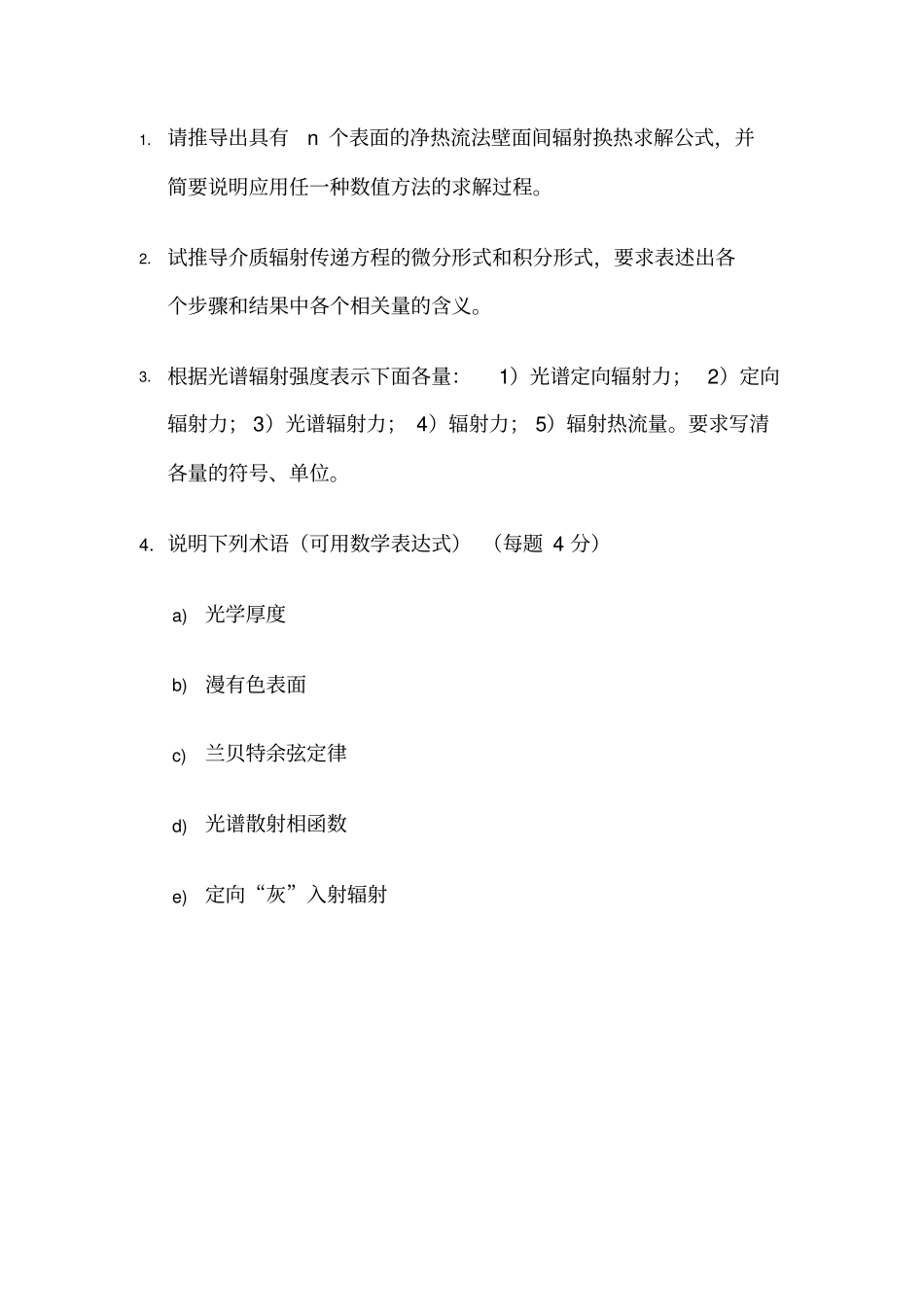 上海理工大学高等传热学试题及答案_第3页