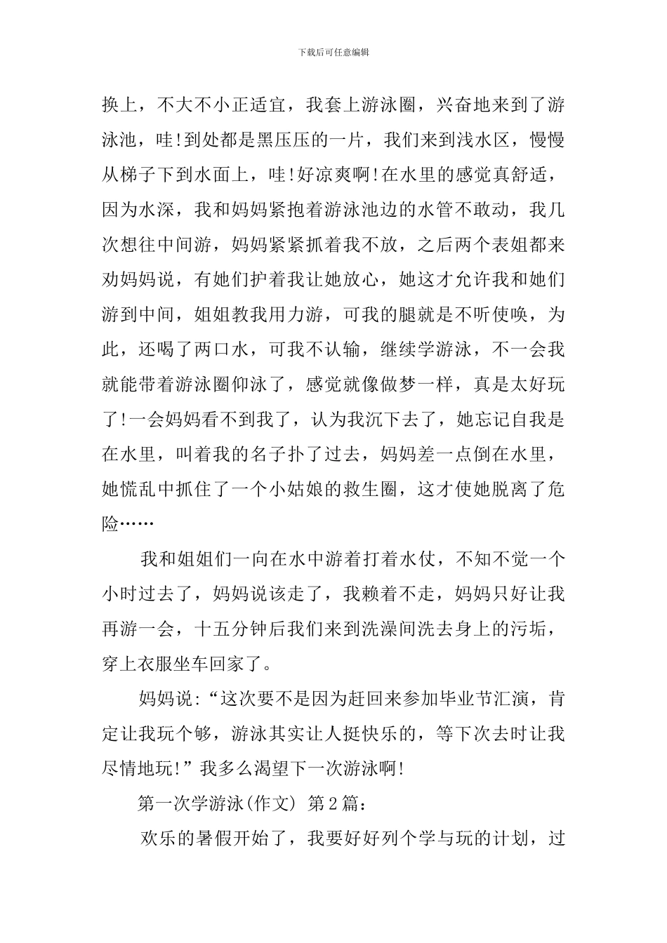 第一次学游泳(20篇)_第2页