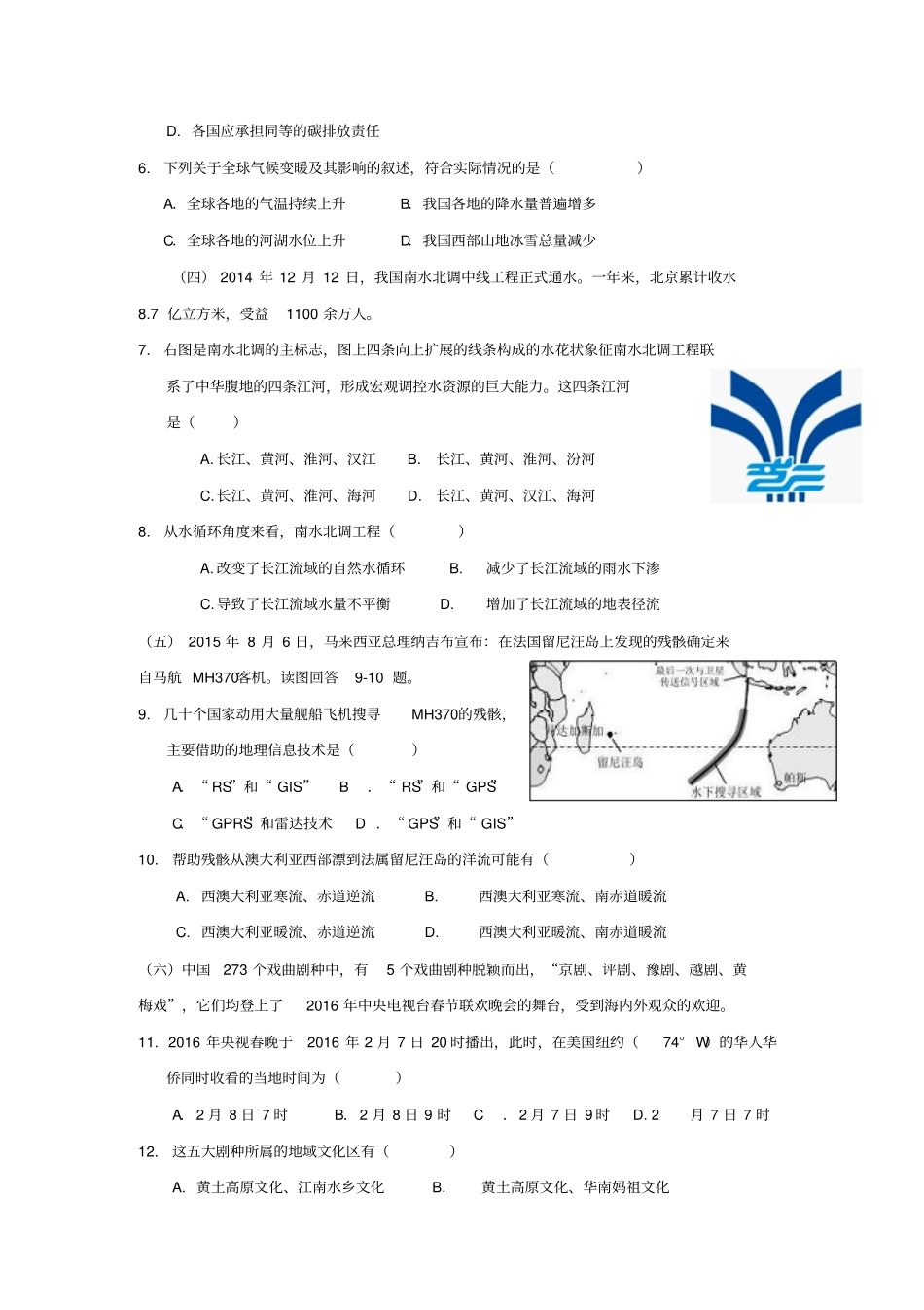 上海理工大学附属中学2012016学年高二下学期期中考试地理试题汇总_第2页