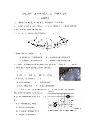 上海理工大学附属中学2012016学年高二下学期期中考试地理试题汇总