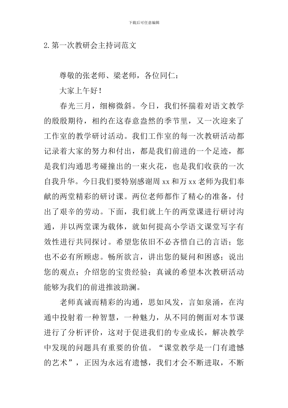 第一次教研会主持词范文_第2页