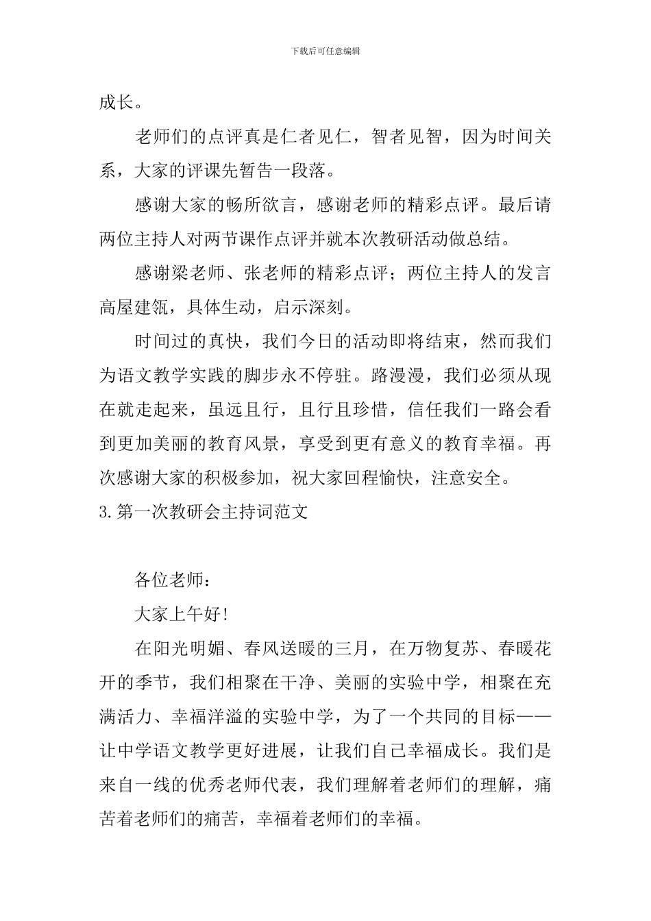 第一次教研会主持词范文_第3页