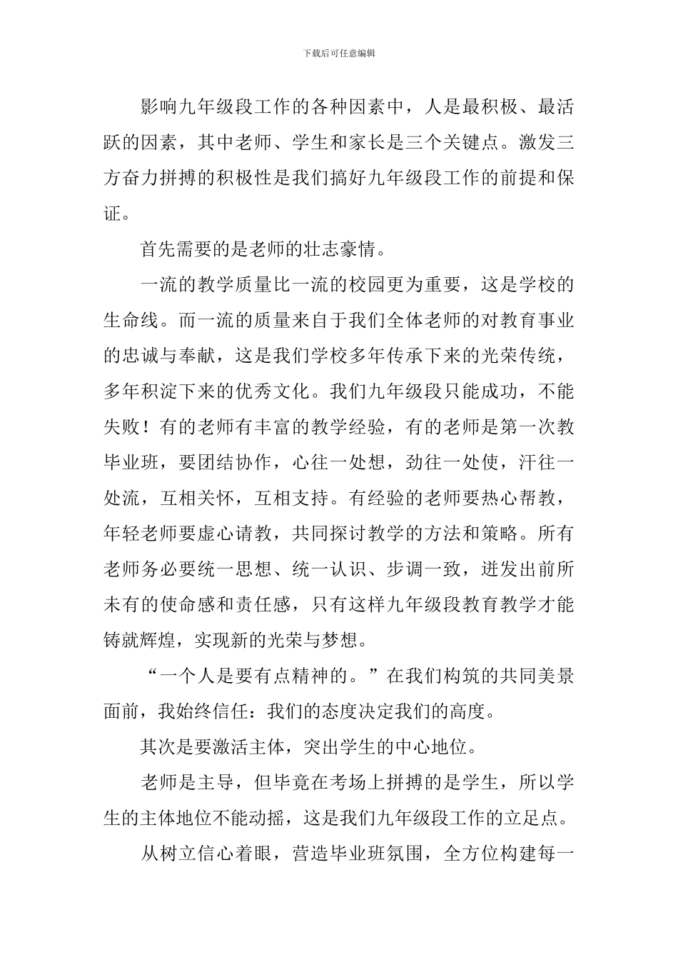第一次月考升旗仪式发言稿_第2页
