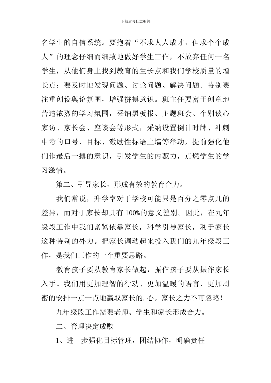 第一次月考升旗仪式发言稿_第3页