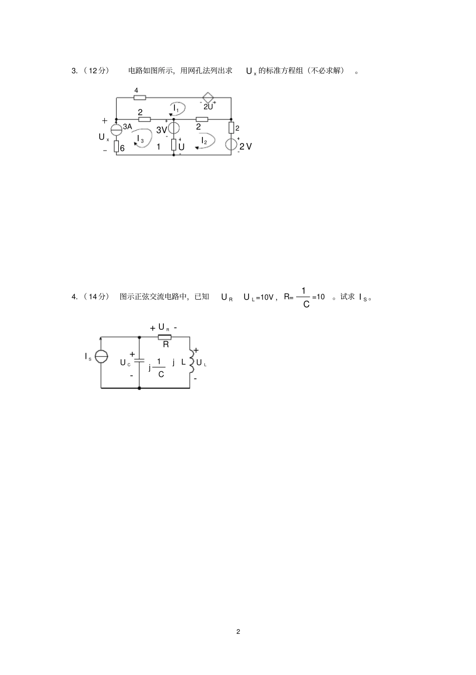 上海理工大学电路原理期末考试卷_第2页