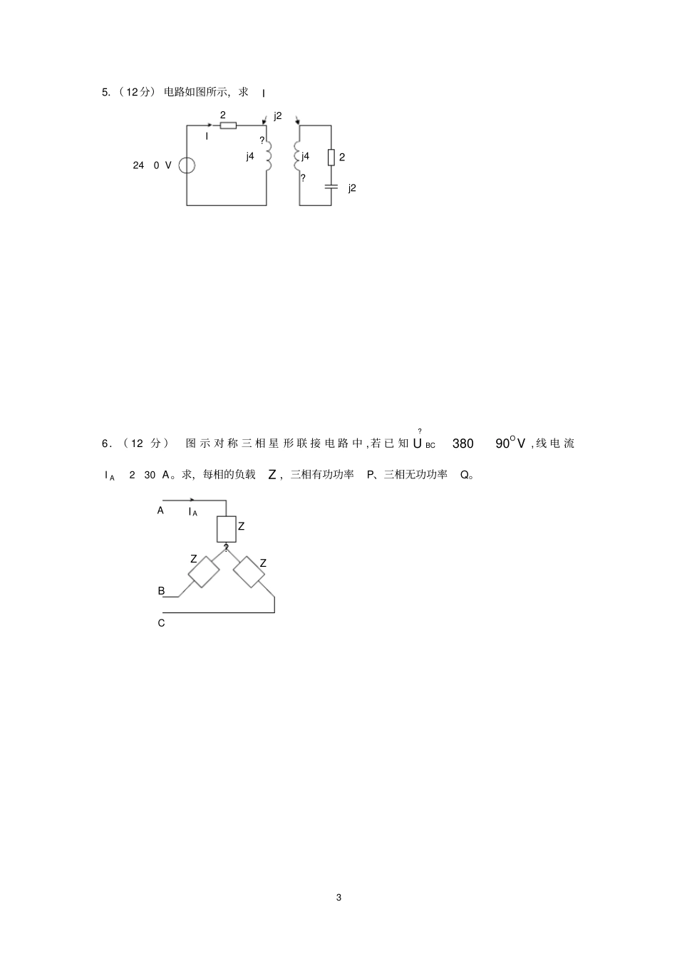 上海理工大学电路原理期末考试卷_第3页
