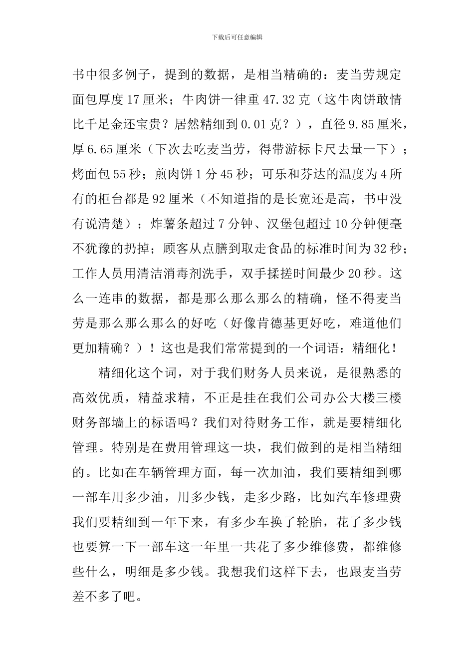 第一次把事情做对读后感2000字_第2页