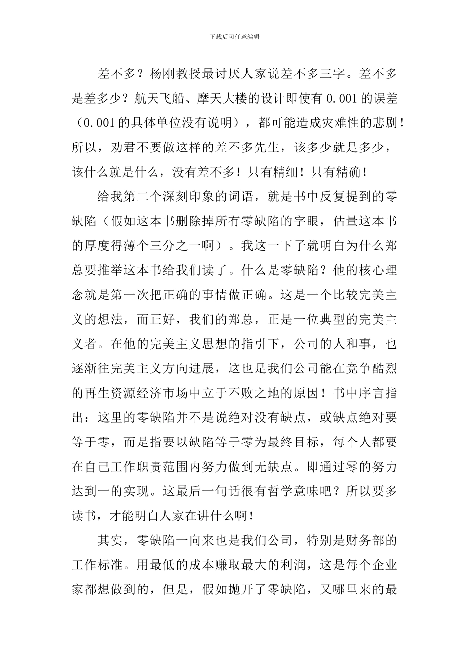 第一次把事情做对读后感2000字_第3页