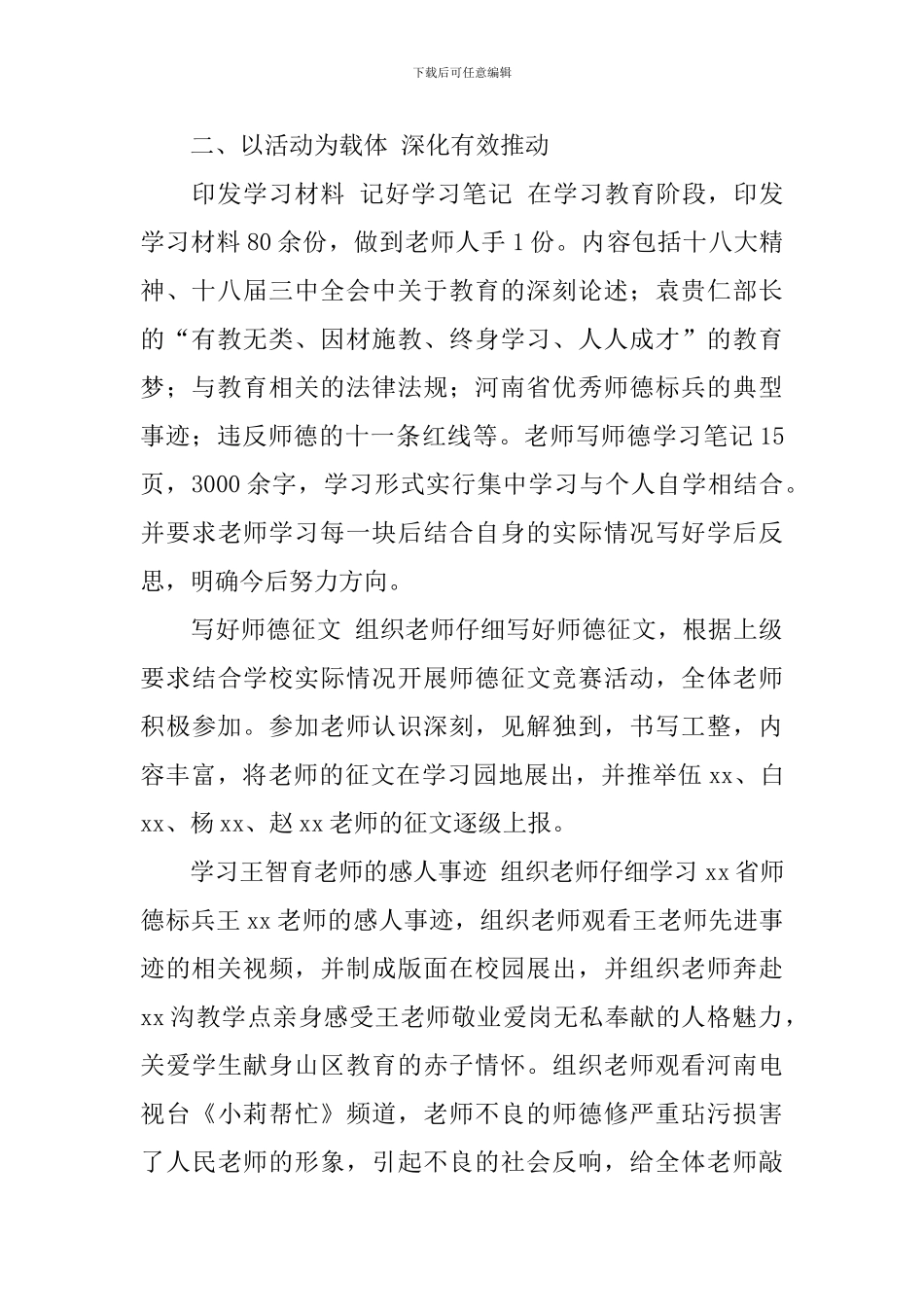 第七届师德主题教育月活动总结_第2页